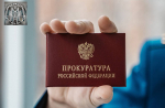 Прокуратура Тверской области