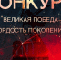 В Главном управлении МЧС России по Тверской области подведены итoги регионального этапа конкурса патриотической и культурно-досуговой деятельности «Великая Победа – гордость поколений» - МЧС России