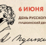 Призывы и лозунги ЦК КПРФ ко Дню русского языка - 6 июня - КПРФ
