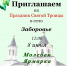 У старинного храма в Калининском округе отметят Святую Троицу. - Калининский район