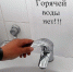 Где в Твери отключат горячую воду с 4 июня - Комсомольская Правда