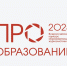 02.06.2025 | Стартовал прием заявок на участие во Всероссийском конкурсе «ПРО Образование – 2025» - Министерство Образования