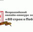 80 строк о Победе итоги - ТвГТУ