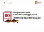 80 строк о Победе итоги