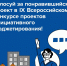 Жители Тверской области могут проголосовать за лучшие проекты местных инициатив - Газета Вся Тверь