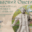 7 июня приглашаем на музейно-театрализованное мероприятие «Роман в стихах. Сочинение А.С. Пушкина. Ко дню рождения поэта. Глава осьмая» - Областная картинная галерея