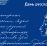 06.06.2025 | Поздравление Министра просвещения РФ Сергея Кравцова с Днем русского языка - Гостехнадзор Тверской области