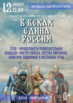 Тверской ОДК «Пролетарка»: «В веках едина Россия»