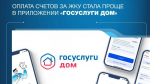 Жители Верхневолжья могут оплатить все счета за ЖКХ в приложении "Госуслуги.Дом"