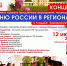 Концерт ко Дню России, 12 июня - Газета Вся Тверь
