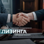 Министерство ожидает удвоение общего портфеля лизинга к 2026 году