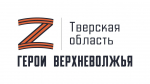 10.06.2025 | В Тверской области ведётся подготовка к началу обучения участников и ветеранов СВО по программе «Герои Верхневолжья»
