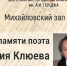 В Твери пройдет вечер памяти Евгения Клюева - Комсомольская Правда