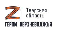 В Тверской области участники СВО приступят к обучению по программе «Герои Верхневолжья» - ГТРК