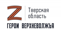 В Тверской области участники СВО приступят к обучению по программе «Герои Верхневолжья» - Афанасий-биржа