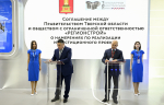 19.06.2025 | ПМЭФ-2025: между Правительством Тверской области и ООО «Регионстрой» подписано соглашение, направленное на создание дополнительных возможностей для развития малого и среднего бизнеса в регионе