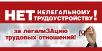 23.06.2025 | Негативные последствия нелегальной занятости и неофициальной оплаты труда - Министерство лесного комплекса