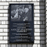 В Городне открыли мемориальную доску протоиерею Алексию Злобину - Афанасий-биржа