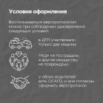 Тверским водителям: сумма возмещения ущерба по европротоколу вырастет вдвое
