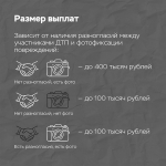Тверским водителям: сумма возмещения ущерба по европротоколу вырастет вдвое