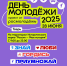 26.06.2025 | День молодёжи, «Семейный праздник в Домотканово», «Большая опера в Завидово»: культурная афиша для жителей и гостей Тверской области - Министерство энергетики и ЖКХ
