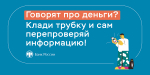 27.06.2025 | Как защитить себя от мошенников: важные правила безопасности