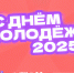 У тверской молодежи – своя открытка. Ее можно будет отправить бесплатно - Газета Вся Тверь