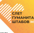 В Твери пройдёт первый Слет гуманитарных штабов региона - ГТРК