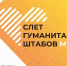 В Твери пройдет Слет гуманитарных штабов - Комсомольская Правда