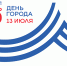 В воскресенье Тверь отметит 890-летие. Публикуем программу Дня города - Газета Вся Тверь