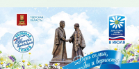 Тверская область отмечает День семьи, любви и верности - Газета Вся Тверь