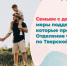В СФР рассказали, сколько семей в Тверской области получают меры поддержки - Тверские ведомости
