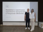 7 июля 2025 года в центре Мой бизнес состоялся семинар на тему «Понятие и критерии семейного предприятия в Тверской области»