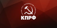 Газета "Правда". Из выступлений делегатов XIX Cъезда КПРФ - КПРФ