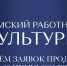 10.07.2025 | В Тверской области продлён приём заявок на участие в программе "Земский работник культуры" до 28 июля - Комитет по делам культуры