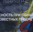 Как действовать при обнаружении подозрительного предмета - МЧС России