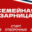 03.07.2025 | В Твери пройдет отборочный этап всероссийского проекта «Семейная зарница» - Комитет по делам молодежи