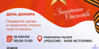 В Твери на территории парка «Россия – Моя история» будет организован пункт сдачи крови - ГТРК