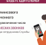 Служба финансового уполномоченного предупреждает о мошеннических звонках - Калининский район