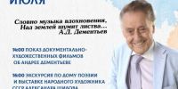 В Твери пройдут мероприятия в честь 97-летия со дня рождения Андрея Дементьева - Тверские ведомости