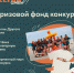 Из 3000 участников проекта «Всегда готов!» в победителях 2 тверских конкурсанта - Газета Вся Тверь