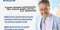 В Твери отметят день рождения поэта Андрея Дементьева - Газета Вся Тверь
