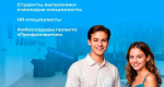 «Профразвитие» приглашает молодежь Тверской области на главное карьерное событие лета