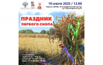 17.07.2025 | «Дементьев-фест», «Распахнутые ветра», «Праздник первого снопа»: жителей и гостей Верхневолжья приглашают на культурные события