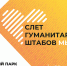 В Твери пройдёт первый Слёт гуманитарных штабов - Газета Вся Тверь