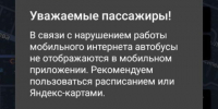 В Твери в приложении «Волга» наблюдаются трудности с отображением автобусов - PanoramaPro.Ru
