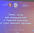 В Твери открылась Летняя школа для преподавателей и студентов из стран ближнего зарубежья - PanoramaPro.Ru