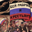 Как большевики спасли Россию от кровавого террора - Tver24.Com