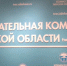 В Тверской области завершилось выдвижение кандидатов в депутаты в ряде муниципалитетов - Комсомольская Правда