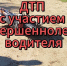 В Тверской области в ДТП пострадал несовершеннолетний мотоциклист - ТИА